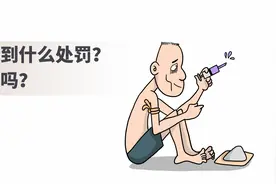 吸毒会受到什么处罚？会留案底吗？图片