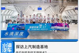 探访上汽制造基地，背后到底有何王牌技术？图片