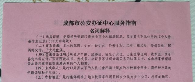 5分钟搞定成都全域平迁落户