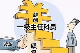 公务员晋升一级主任科员的4种条件，具备1种就有机会晋级涨工资图片