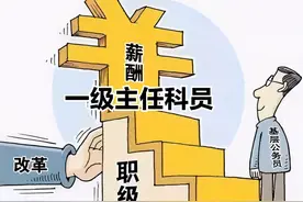 公务员晋升一级主任科员的4种条件，具备1种就有机会晋级涨工资图片