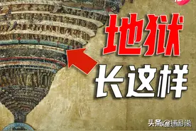 「多图」西方的地狱是什么样的？九层漏斗状，越往下刑罚越残忍图片