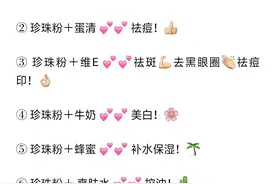 珍珠粉的功效图片