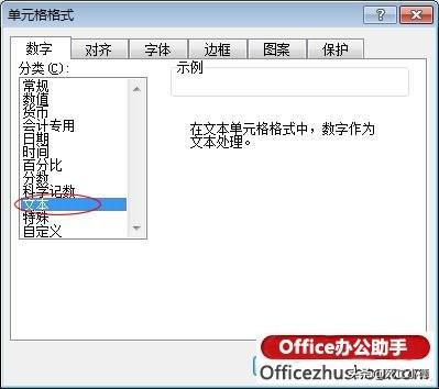 Excel2007：Excel表格中完整输入身份证号码的几种方法