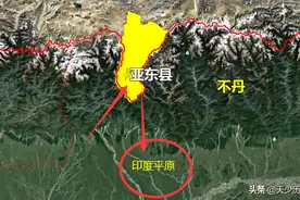 青藏高原以南的这个县，离印度平原最近只有25公里，可长驱直入图片