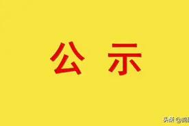 关于对鹤壁市参评河南省第十四届见义勇为英雄模范评选活动候选人的公示图片