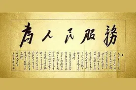 毛泽东与《为人民服务》图片