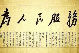 毛泽东与《为人民服务》图片