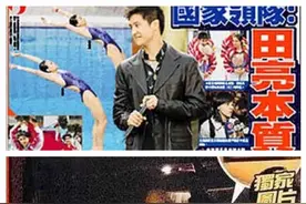 田亮的2005年：和吴敏霞传出绯闻，被周继红开除出国家队图片