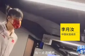 中国女篮无缘奥运会四强，李月汝落泪：我们还年轻，下一届再来图片