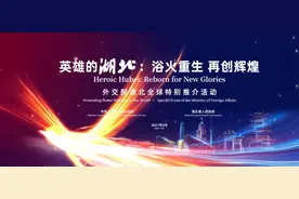 刚刚，外交部向全球推介湖北！10分钟大片震撼世界图片