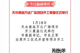 天水第二座万达广场开工建设！图片
