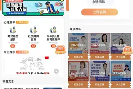 京东健康心理频道：构建“咨询+治疗”互为补充、协同的心理健康服务生态图片