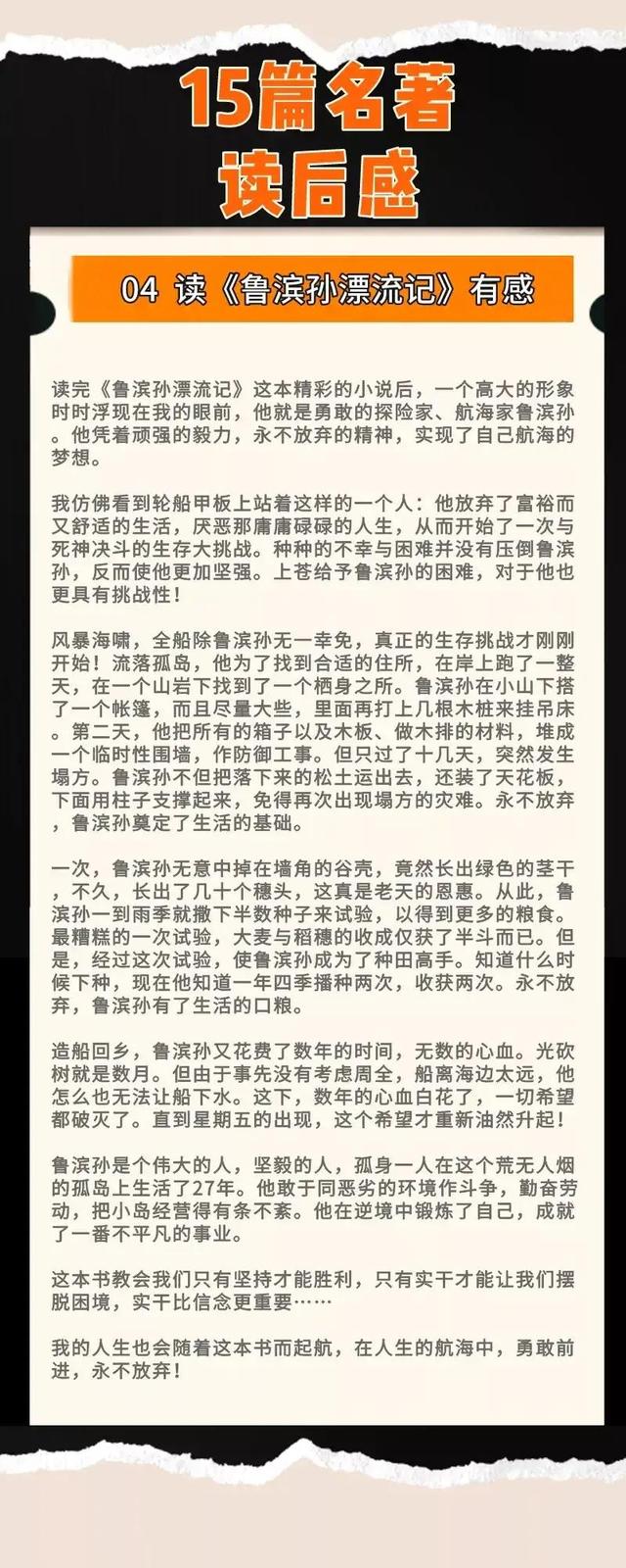 15篇名著读后感