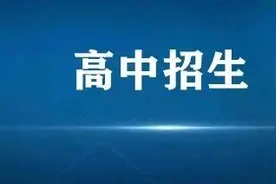 最新！2020年河池市普通高中学校招生计划出来了图片