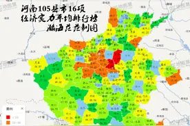 河南省105个县市16项经济数据平均位次排名图片