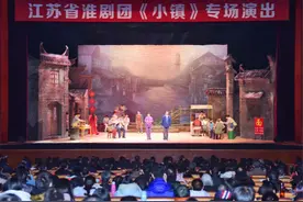盐城大型现代淮剧《小镇》进京献演图片