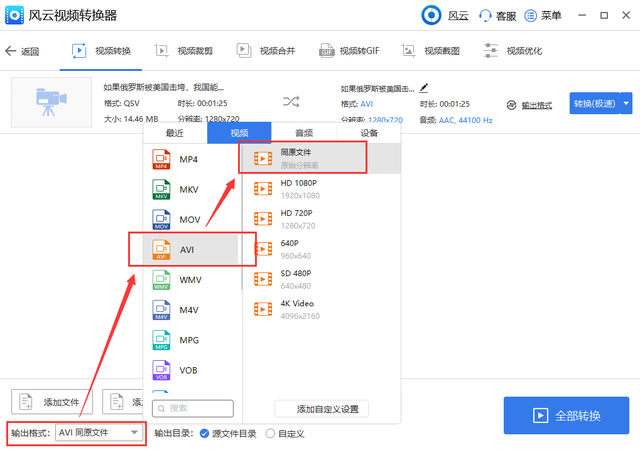 如何把qsv格式视频进行转换？三步迅速转换
