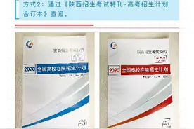 2020年高校在陕招生计划发布，快看！图片