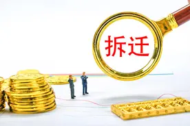 面临拆迁想保住自己的房屋，除了当钉子户，这些方法更有效…图片
