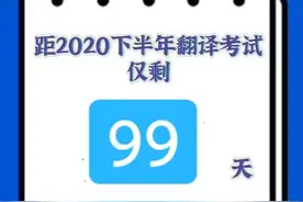 通过率最低的考试，含金量一定很高吧。不到一百天冲刺，来吧战士图片