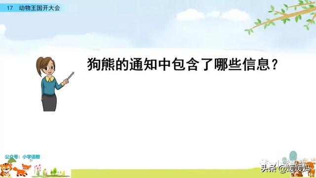 一年级下册语文课文17《动物王国开大会》图文详解及同步练习