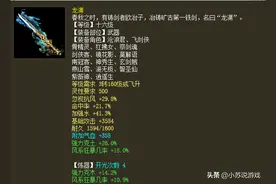 大话西游2这把龙族6阶仙器居然克土，整体属性算不算极品？图片