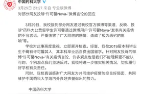 中国药科大学学生发表涉疫情不当言论？校方：确有其人，将核实情况图片