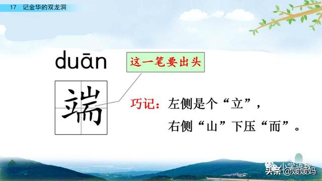 四年级下册语文第17课《记金华的双龙洞》图文详解及同步练习