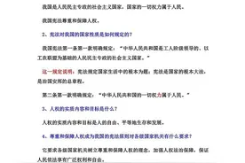 笔记分享～人教版道德与法治八下图片