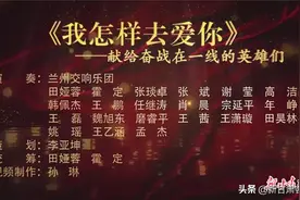 「疫情防控 甘肃在行动」爱的交响乐！兰州交响乐团创演交响乐《我怎样去爱你》致敬一线英雄图片