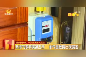 长沙新奥燃气官方提醒：赶紧检查你家的燃气表！发现异常请尽快拨打95158图片