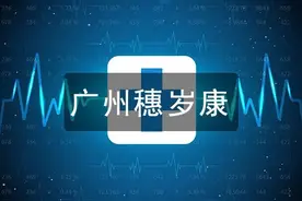 坤鹏论保：广州穗岁康保障怎么样？和广州惠民保要怎么取舍？图片