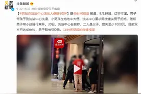 辽宁澡堂，一对父子的不堪行为曝光：遇事就逃避的人未来有多可怕图片
