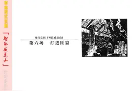 革命现代京剧《智取威虎山》6图片