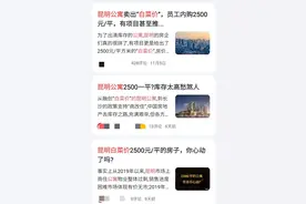 2500的“白菜价”把昆明公寓送上热搜，果真如此难吗？图片