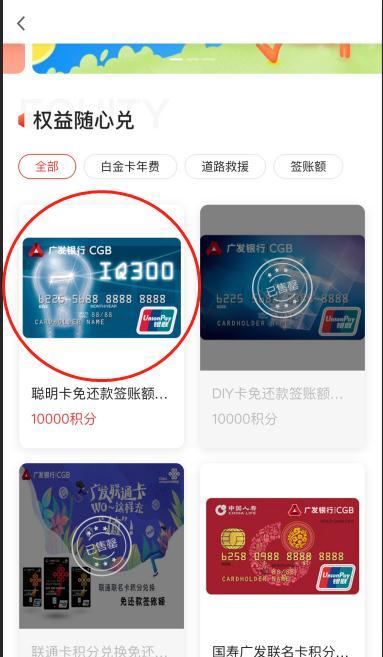 广发银行信用卡积分兑换礼品怎么用，广发银行如何用积分兑换签账单,年费等额 配图05