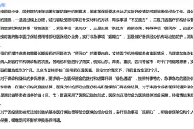 国家医保局：对于门特病等患者，支持根据病情需要取药量放宽到3个月图片