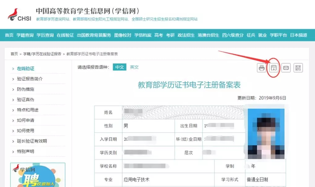 你知道学信网学历电子注册备案表怎么下载吗