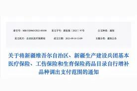 倒计时！上千药品调出医保图片