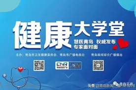 「健康大学堂｜预告」三甲医院·慧医青岛（8.31—9.6）图片