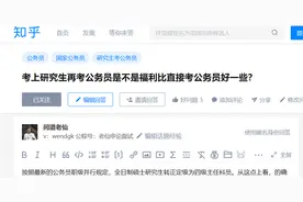 考上研究生再考公务员是不是福利比直接考公务员好一些？图片