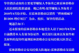 关于李海英涉嫌组织、领导传销活动案的公告图片