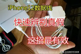 iPhone12苹果数据线如何辨别真假？这几招简单有效，再不担心入坑图片