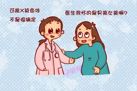 肚中宝宝是男是女？孕检做B超时，别忘留意医生的小暗号图片