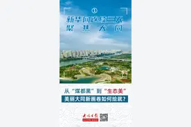 新华网连续三天聚焦美丽大同、富裕大同、幸福大同 | 今天，来看美丽大同新画卷如何绘就？图片