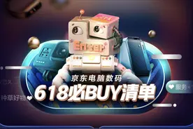 四舍五入等于不要钱！京东618揭晓真五折产品清单图片