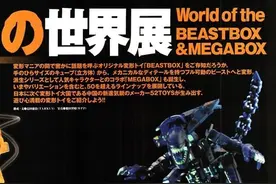 Figure King No. 269 报道了52TOYS的猛兽匣和万能匣的近期消息图片