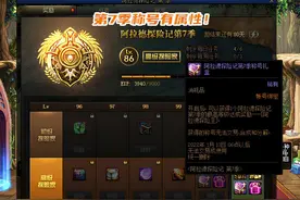 DNF：第7季战令称号有属性！能加buff等级，赋予宝珠可提升2级图片