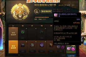 DNF：第7季战令称号有属性！能加buff等级，赋予宝珠可提升2级图片